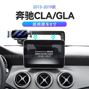 适用于13-19款奔驰CLA/GLA专用屏幕支架180/200/220/250手机支架
