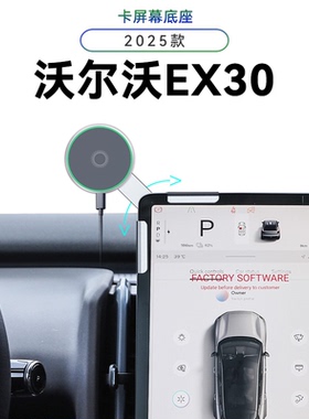 适用于25款沃尔沃EX30改装配件magsafe无线充电车载内饰手机支架