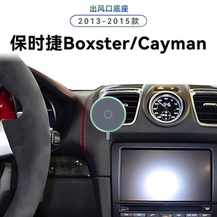 适用于13-15款保时捷Boxster/Cayman博克斯特/卡曼车载手机支架子
