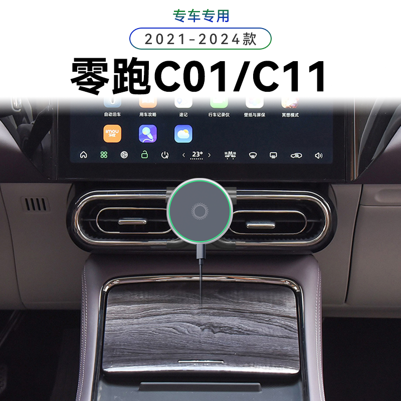 适用于21-24款零跑C01/C11专用改装配件中控用品车载磁吸手机支架
