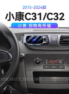 适用于东风15-24款小康C31/C32车载改装配件磁吸无线充电手机支架