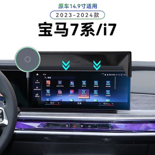 适用于23-24款宝马7系/i7专用屏幕款735/740Li导航夹内饰手机支架