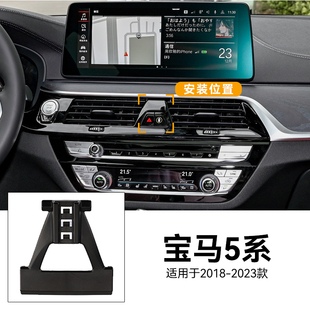 适用于18-23款宝马5系525/528/530li电动开合重力式车载手机支架
