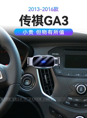 适用于广汽13-16款传祺GA3GA3S视界版66W瓦快充电动开合手机支架