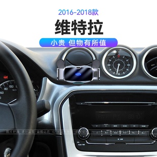 适用于铃木16-18款维特拉改装配件无线充电快充66W瓦车载手机支架