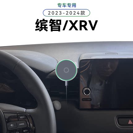 适用于本田23-24款缤智XRV专用用品电动无线充电车载感应手机支架