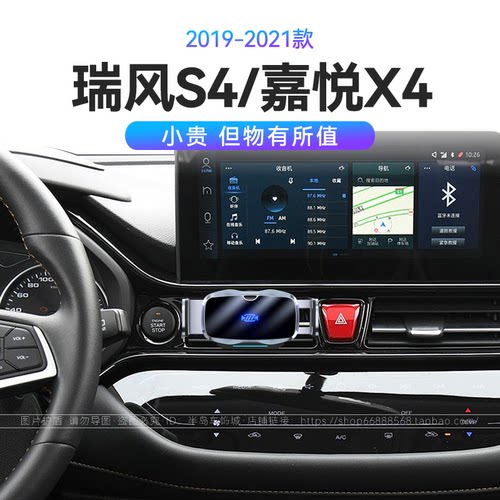 适用于江淮19-21款瑞风S4/嘉悦X4中控仪表台磁吸无线充电手机支架