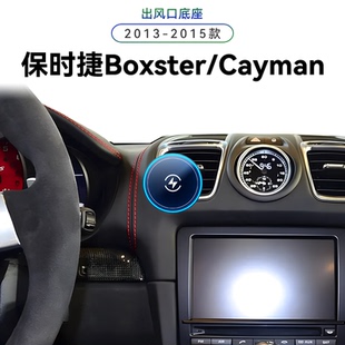 适用于13-15款保时捷Boxster/Cayman博克斯特/卡曼导航夹手机支架
