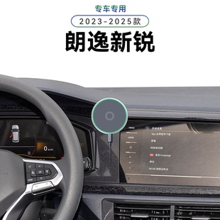 适用于大众23-25款朗逸新锐专用车载导航夹中控改装配件手机支架