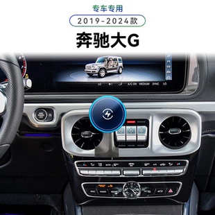适用于19-24款奔驰大G级专用350/500/63车载内饰新款中控手机支架