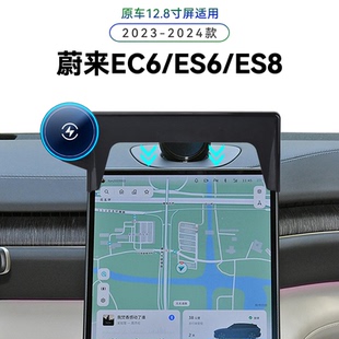 适用于23-25款蔚来EC6/ES6/ES8专用屏幕款新款高端导航夹手机支架
