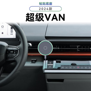 适用于吉利远程24款 超级VAN车载导航夹电动磁吸中控用品手机支架