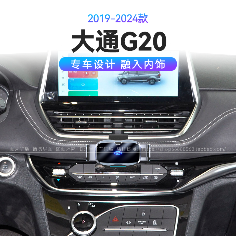 适用于19-24款大通G20专用RG20/PLUS/房车66W瓦快充车载手机支架