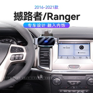 适用于福特16-21款撼路者/Ranger专用无线充电重力式车载手机支架