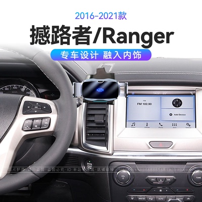 适用于福特16-21款撼路者/Ranger专用无线充电重力式车载手机支架