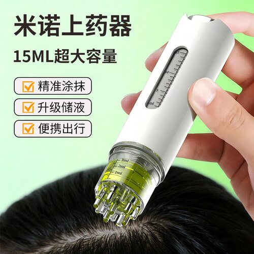 米诺15ml滚珠头皮涂药器导液梳