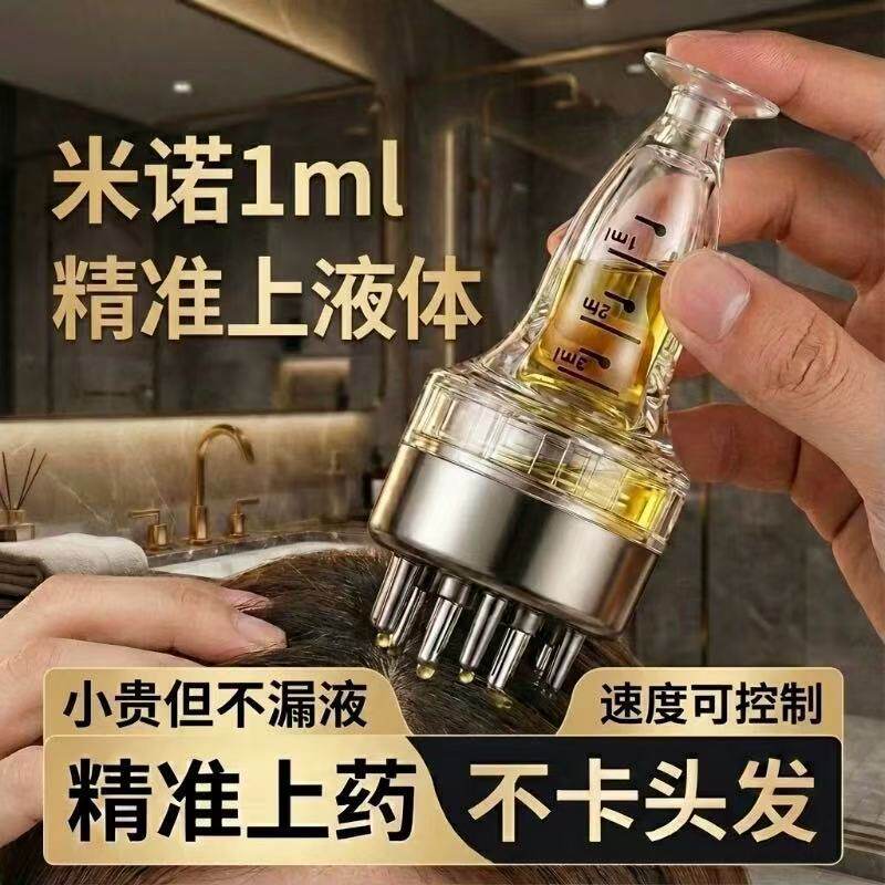 米诺头皮上药器1ml挤压滚珠按摩