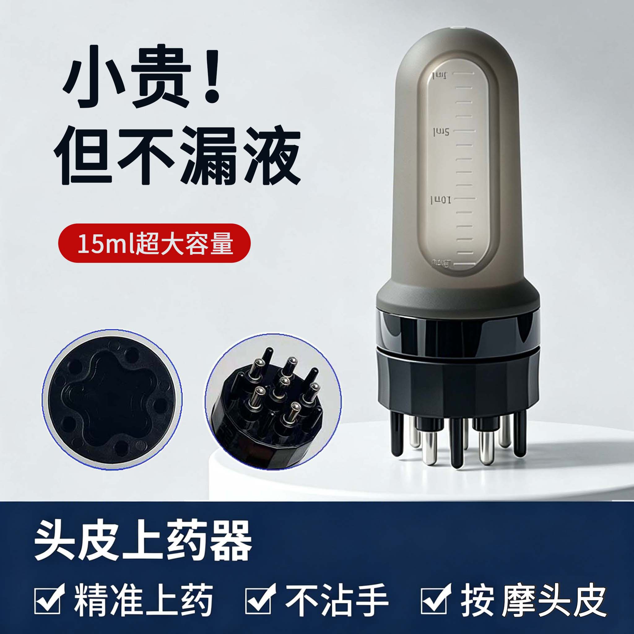 米诺头皮上药器15ml可控出液