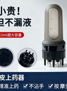 米诺头皮上药器15ml可控出液
