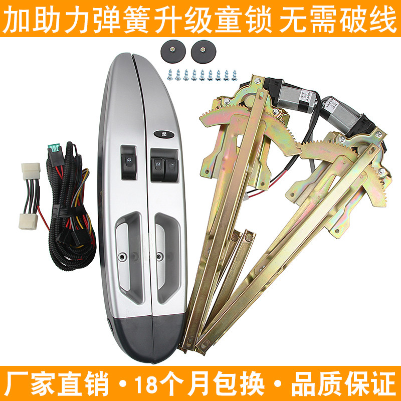 五菱荣光小卡改装全套玻璃升降器
