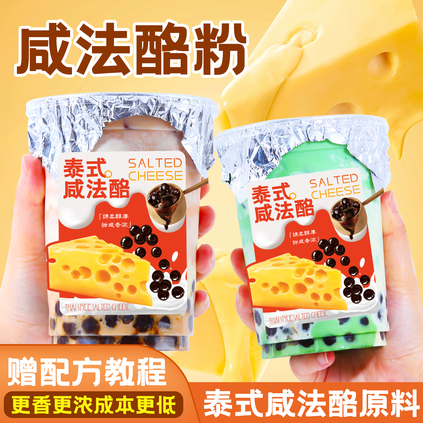 网红泰式咸法酪粉咖啡奶茶店专用