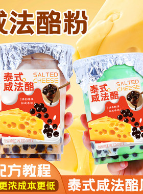网红泰式咸法酪粉咖啡奶茶店专用