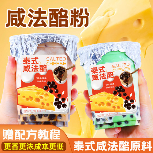 网红泰式咸法酪粉咖啡奶茶店专用