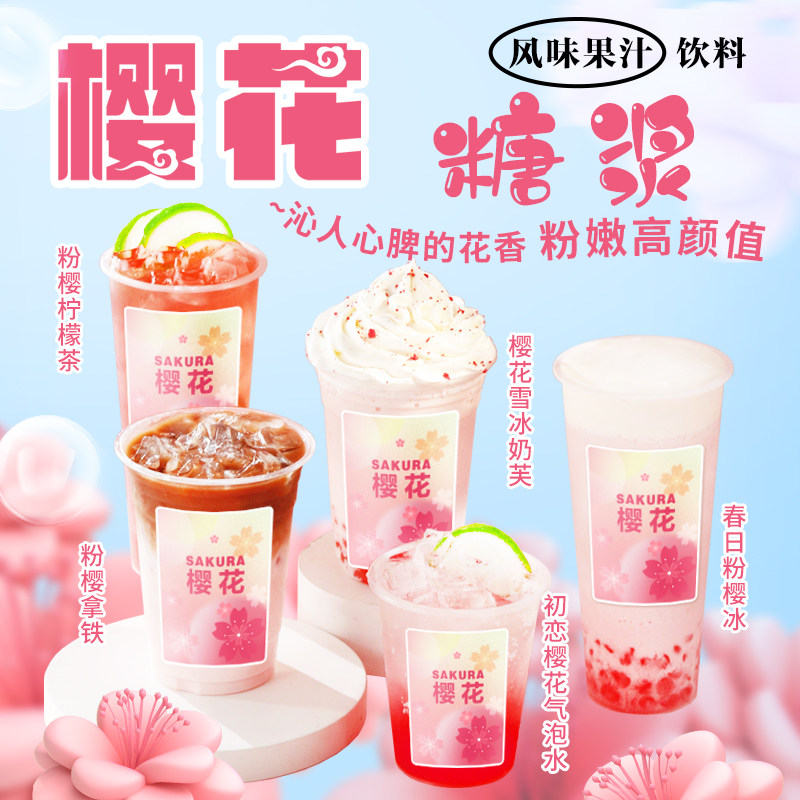 樱花风味糖浆调味糖浆拿铁咖啡冰沙果茶奶茶店专用商用原料1.2kg,咖啡/麦片/冲饮,糖浆,淘宝优惠券,粉丝福利购,淘宝优惠卷