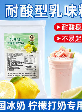 抗酸型植脂末乳味粉奶基底耐酸基底乳柠檬打奶果奶奶茶店专用原料