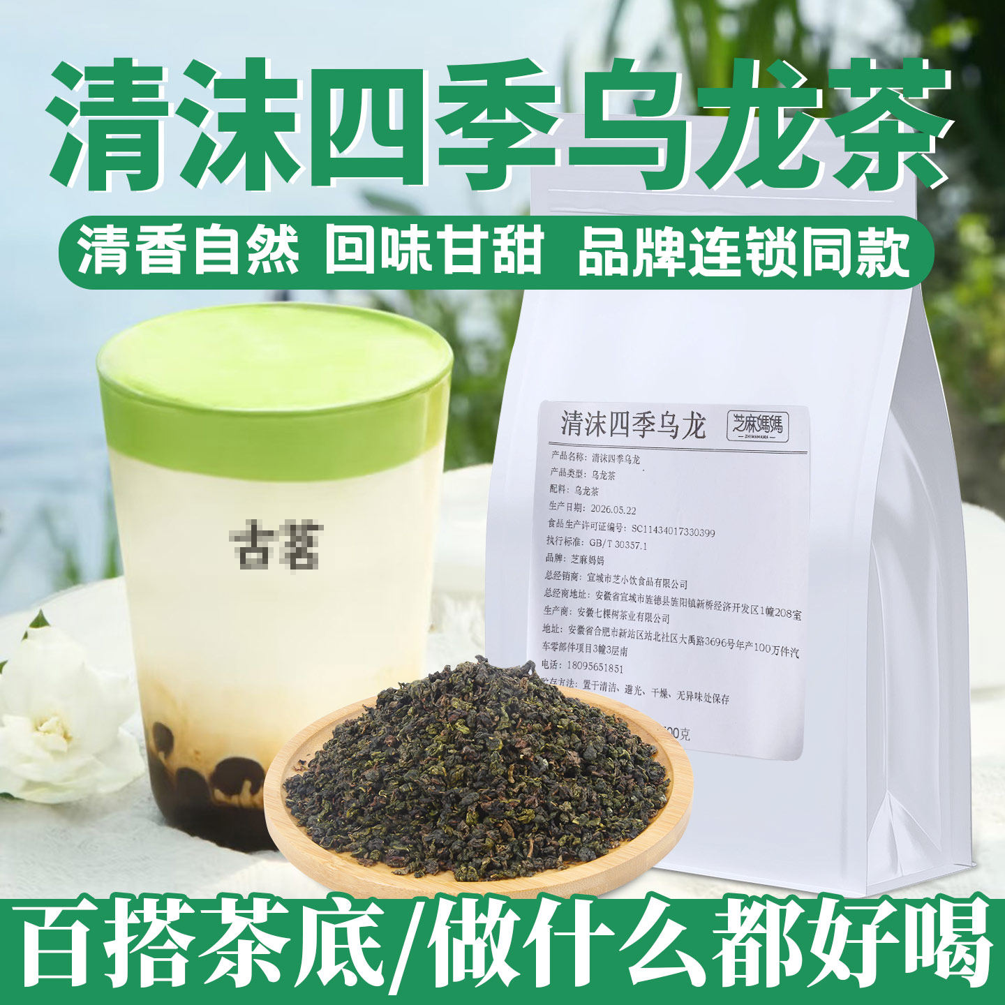 清沫四季春乌龙茶金观音茶叶水果茶柠檬茶奶绿商用奶茶店专用茶底