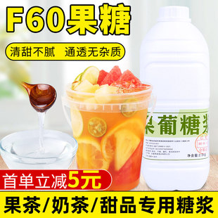 F60糖浆果糖 果糖糖浆奶茶咖啡店专用商用咖啡调味果葡糖浆2.5kg