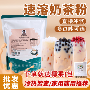 奶茶粉 速溶原味阿萨姆珍珠奶茶冷热冲泡餐饮饭酒店摆摊原料商用
