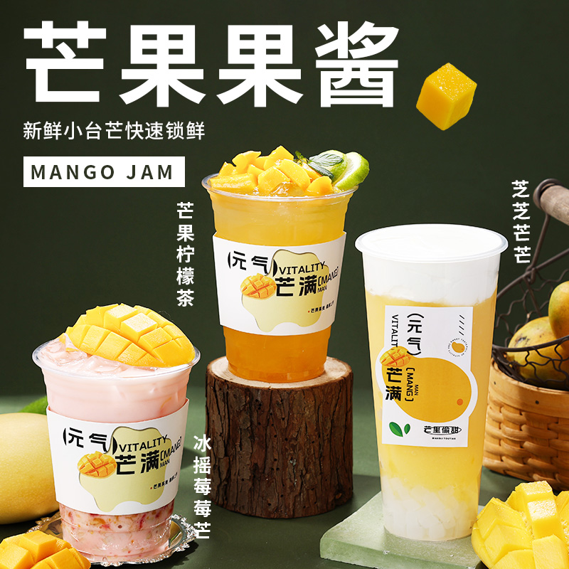 果酱杨枝甘露原材料芝芝芒奶茶