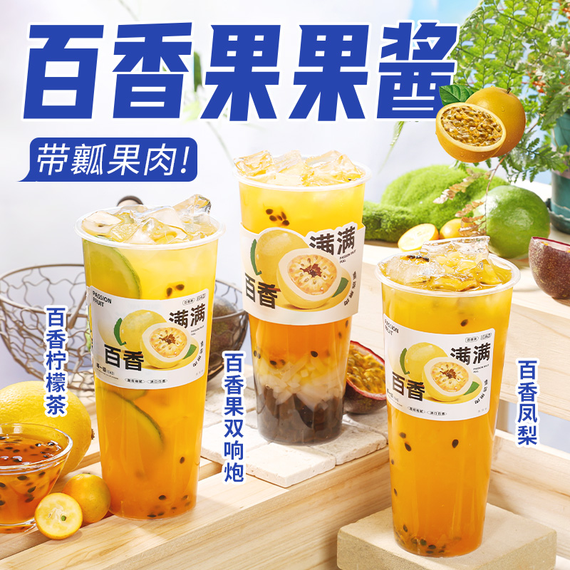 百香果果酱 百香果双响炮水果茶浓浆商用奶茶店专用原料冲水1.2kg