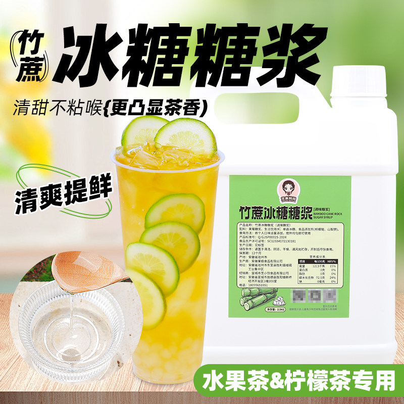 竹蔗冰糖调味液体果葡糖浆