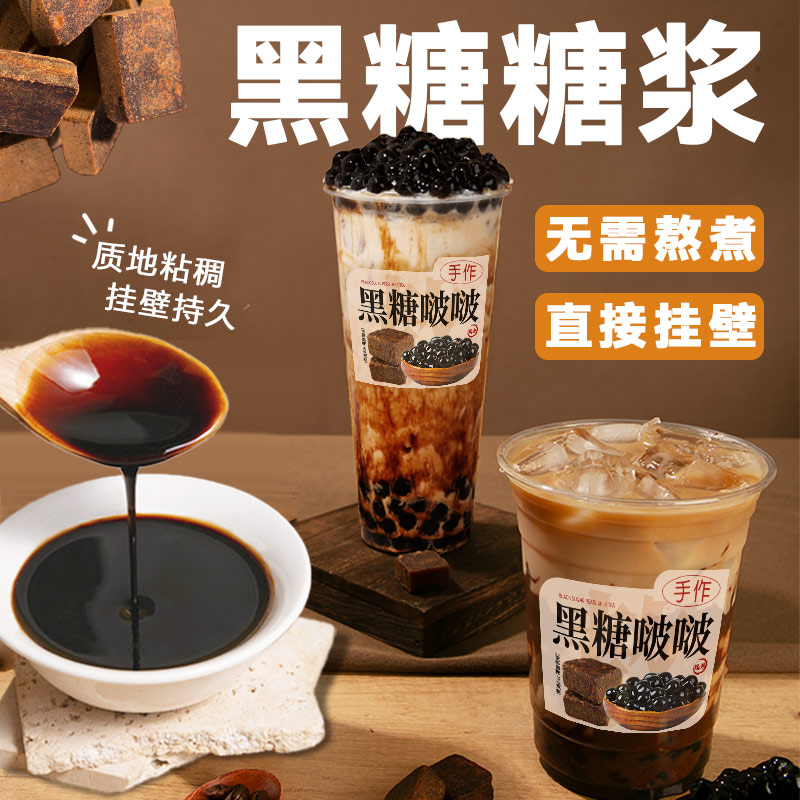 黑糖糖浆黑糖珍珠糖浆奶茶店专用