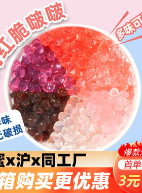 寒天晶球 免煮黑糖脆啵啵爆爆珠多肉珍珠奶茶甜品店商用小料配料