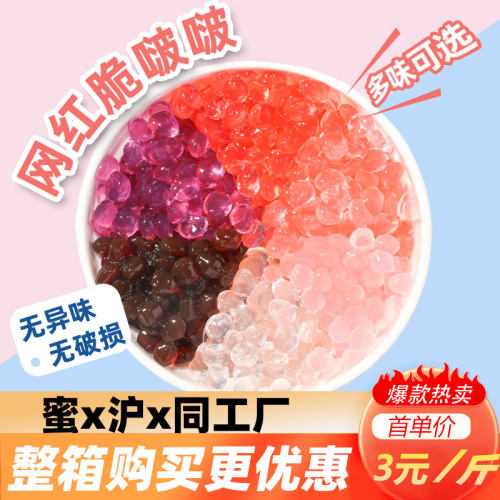 寒天晶球脆啵啵冰粉甜品奶茶小料
