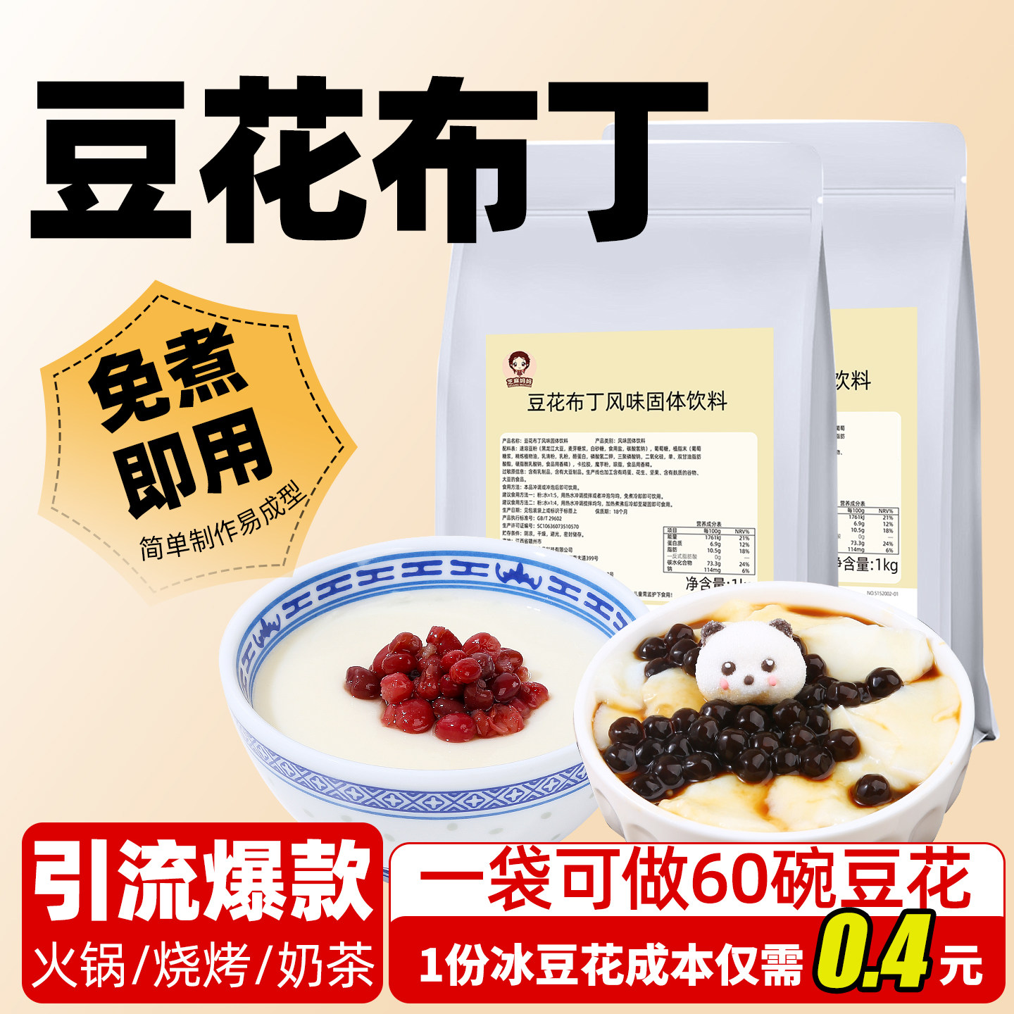 豆花布丁粉1kg 免煮冰豆乳椰奶豆腐餐饮商用奶茶甜品烘焙专用原料