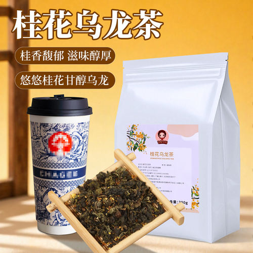 桂花弄奶茶金桂乌龙奶茶店专用