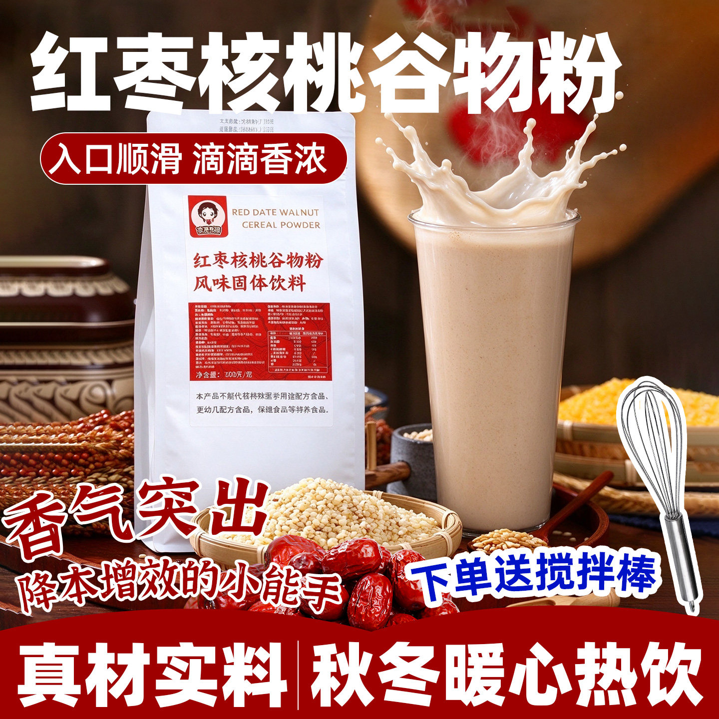 红枣核桃谷物粉五谷杂粮粉秋冬热饮速溶粉现磨饭店酒店早餐饮品