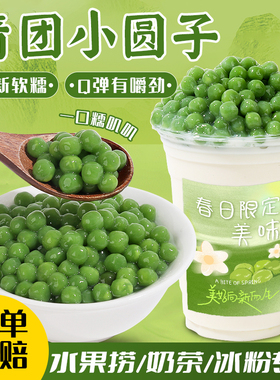 青团小丸子小芋圆甜品奶茶店专用冷冻糯米小丸子商用配料500g摆摊