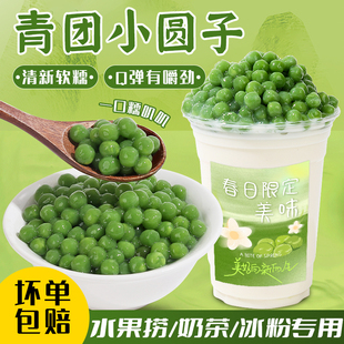 青团小丸子小芋圆甜品奶茶店专用冷冻糯米小丸子商用配料500g摆摊