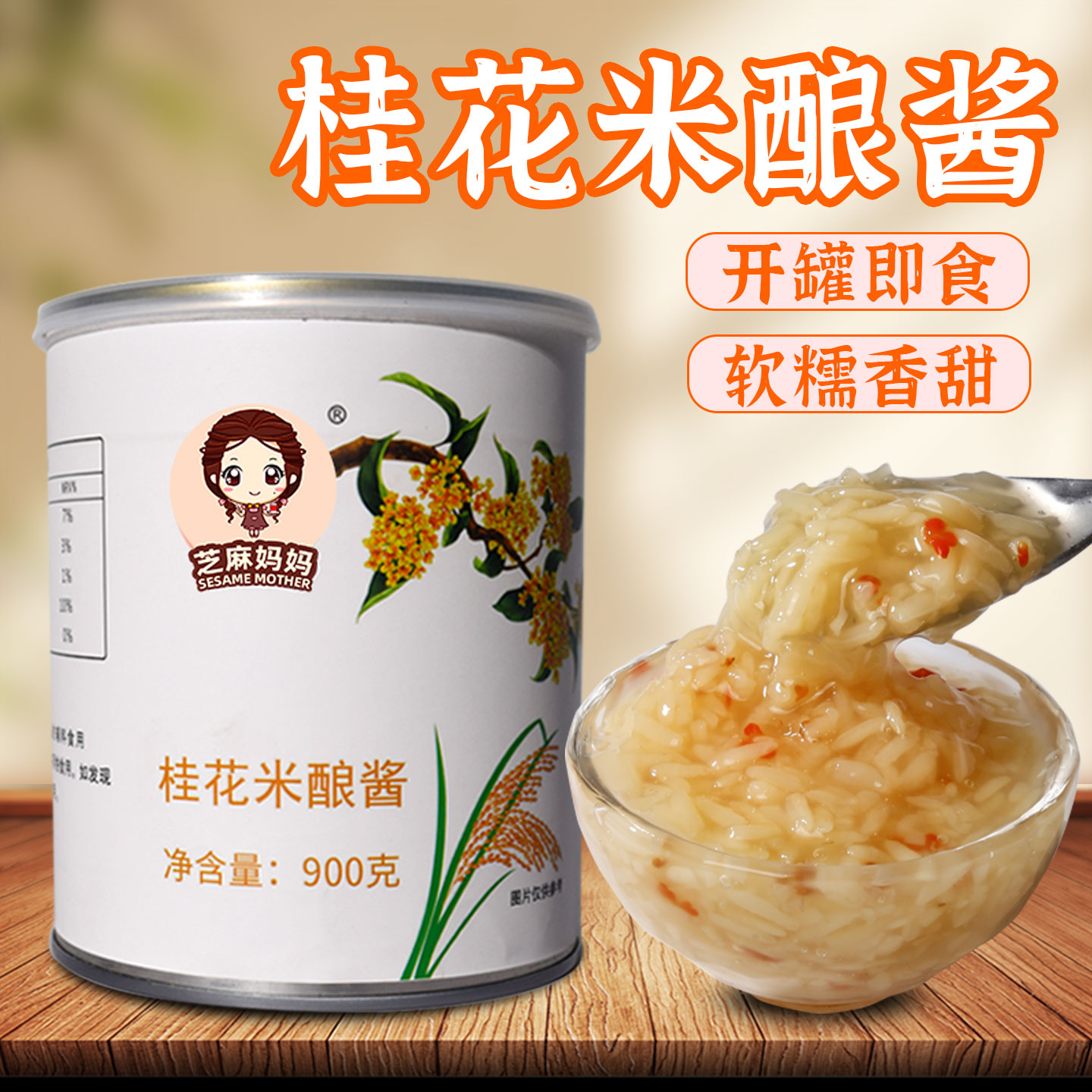 桂花米酿酒酿开罐即食奶茶调味酱