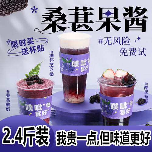 桑葚果酱果肉含量高奶茶店专用