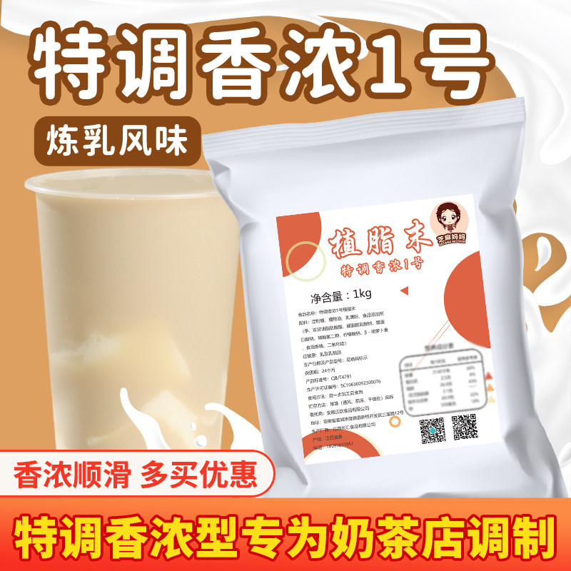 植脂末1Kg  奶精粉咖啡奶茶伴侣商用浓香型珍珠奶茶店专用原材料