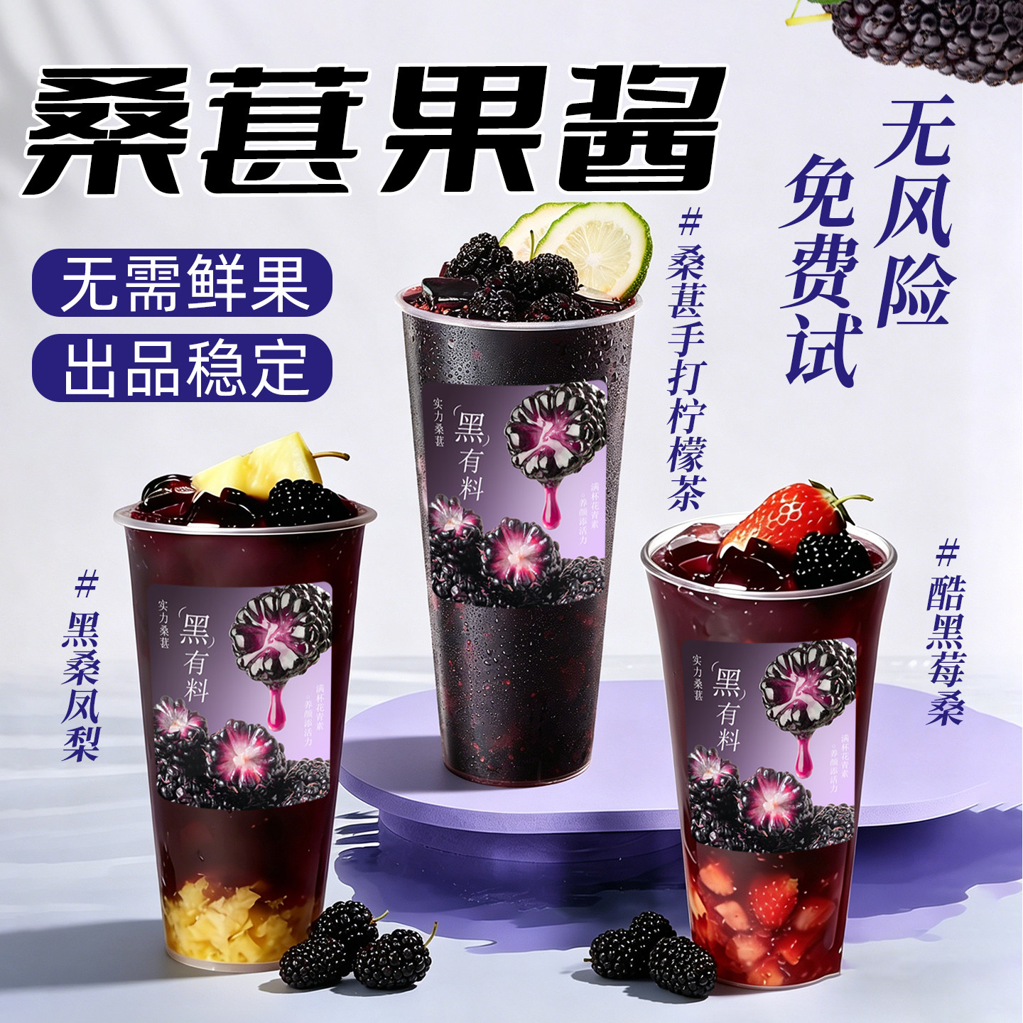 桑葚果酱 浓缩果汁含果肉果粒酱酷黑莓桑饮品奶茶店商用专用原料