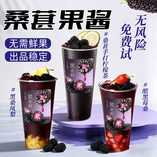 桑葚果酱果肉含量高奶茶店专用