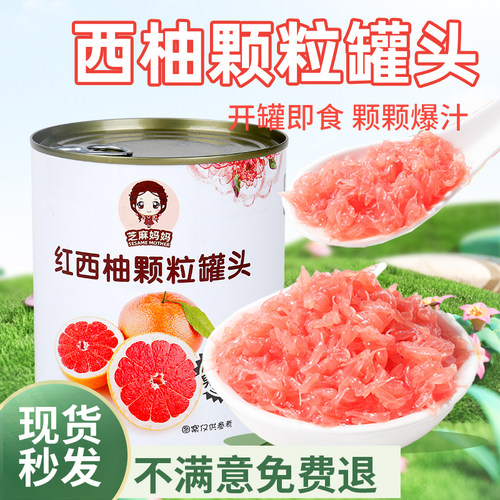 进口红西柚果粒罐头不苦涩口感好