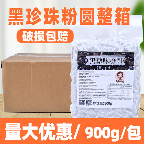 黑珍珠粉圆原味整箱台湾珍珠奶茶